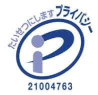 プライバシーマークロゴ