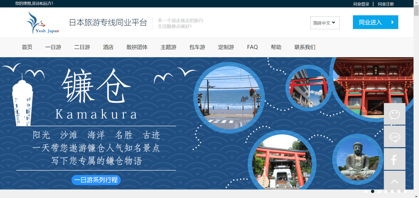 旅行会社業務プラットフォームのフロント画面